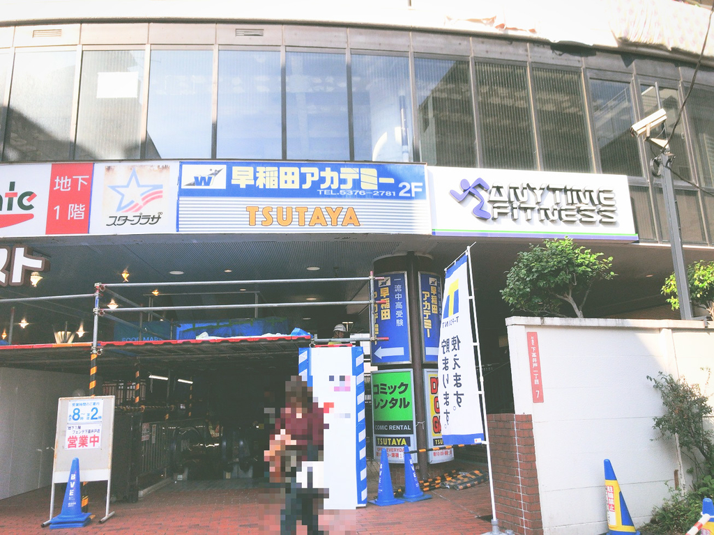 ANYTIMEFITNESSエニタイムフィットネス下高井戸店