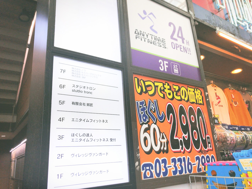 ANYTIMEFITNESSエニタイムフィットネス高円寺店