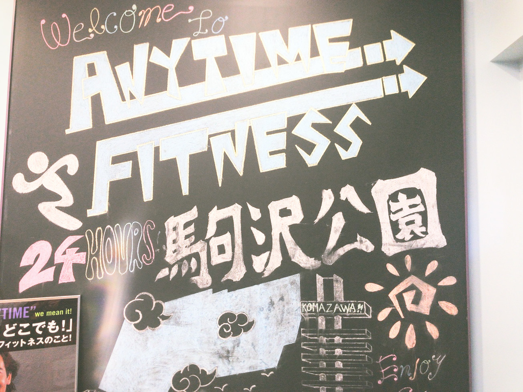 ANYTIMEFITNESSエニタイムフィットネス駒沢公園店