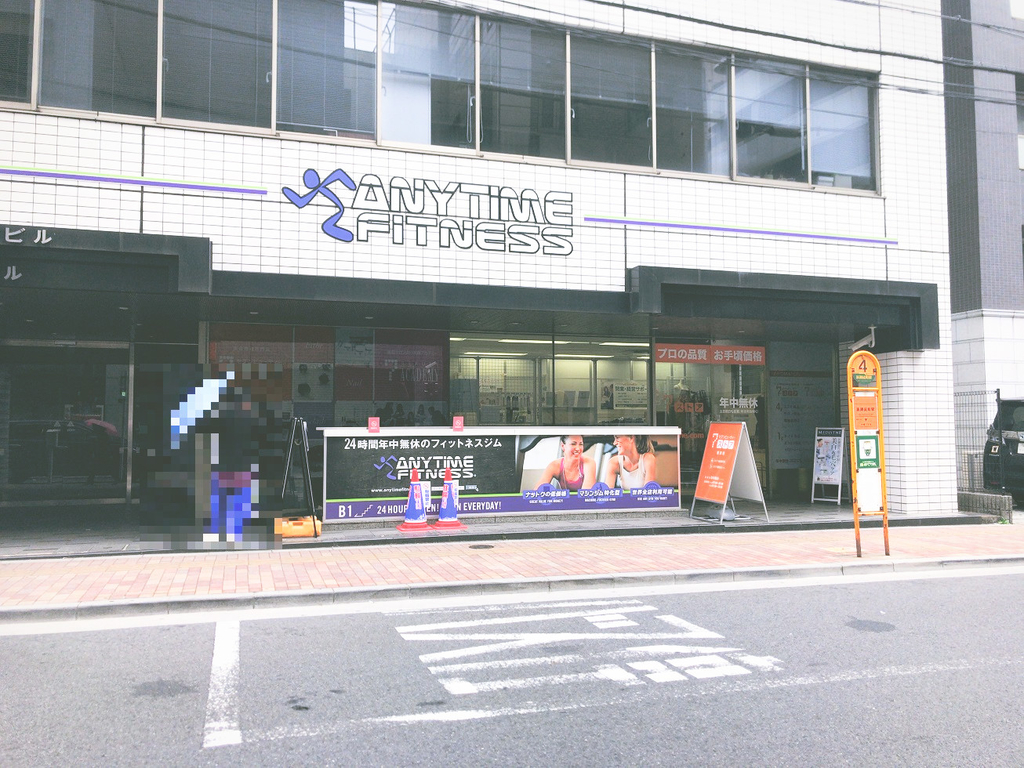 ANYTIMEFITNESSエニタイムフィットネス新御徒町店