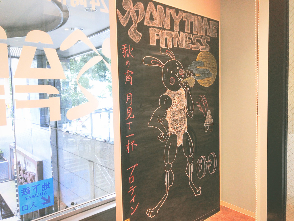 ANYTIMEFITNESSエニタイムフィットネス麹町店