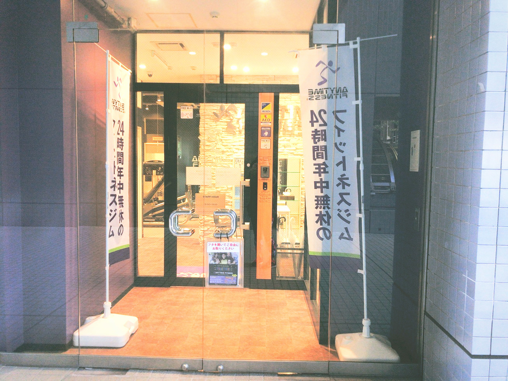 ANYTIMEFITNESSエニタイムフィットネス麹町店