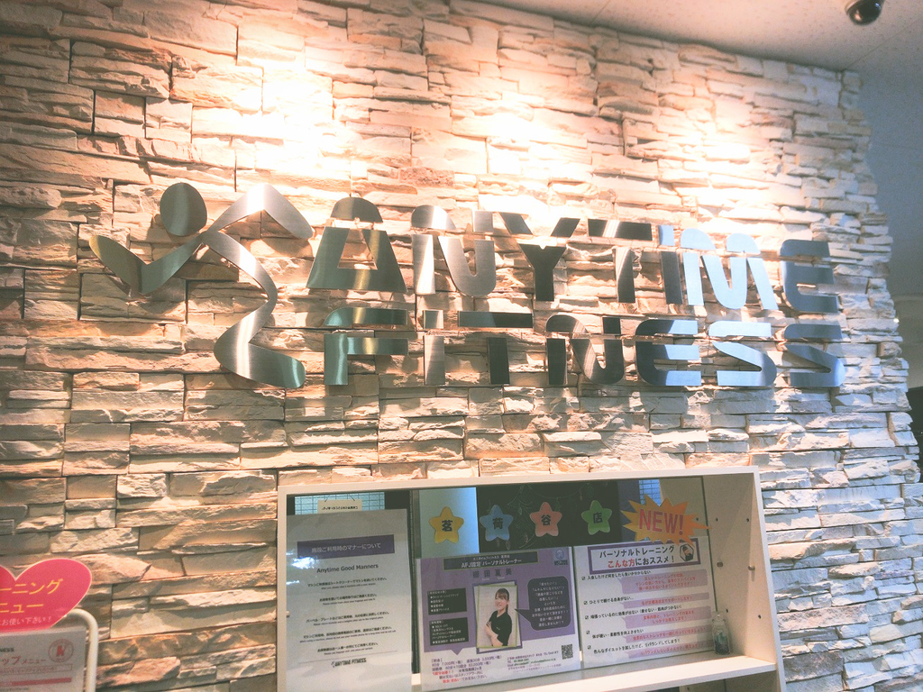 ANYTIMEFITNESSエニタイムフィットネス茗荷谷店