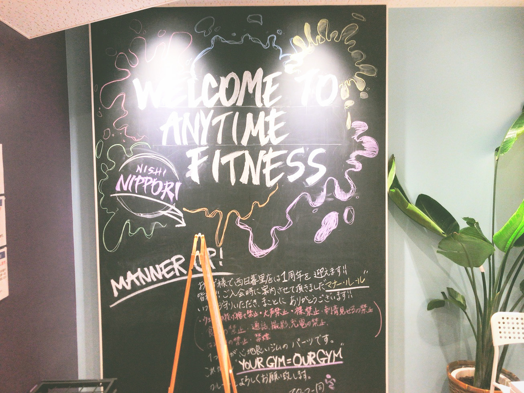 ANYTIMEFITNESSエニタイムフィットネス西日暮里店