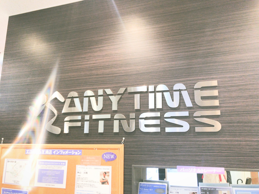 ANYTIMEFITNESSエニタイムフィットネス芝浦店