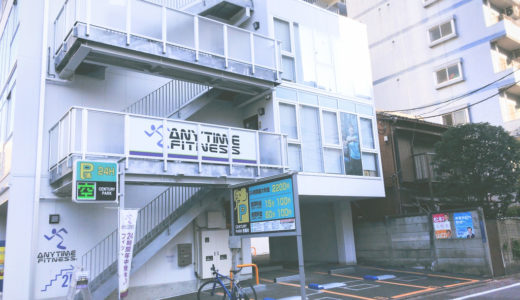 エニタイムフィットネス西蒲田店の口コミ＆評判の真相を見学に行った私がレポートする