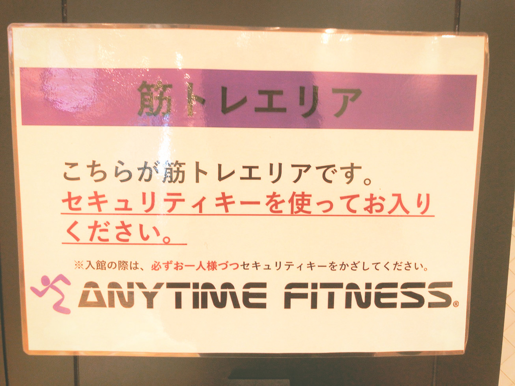 ANYTIMEFITNESSエニタイムフィットネス京王笹塚店