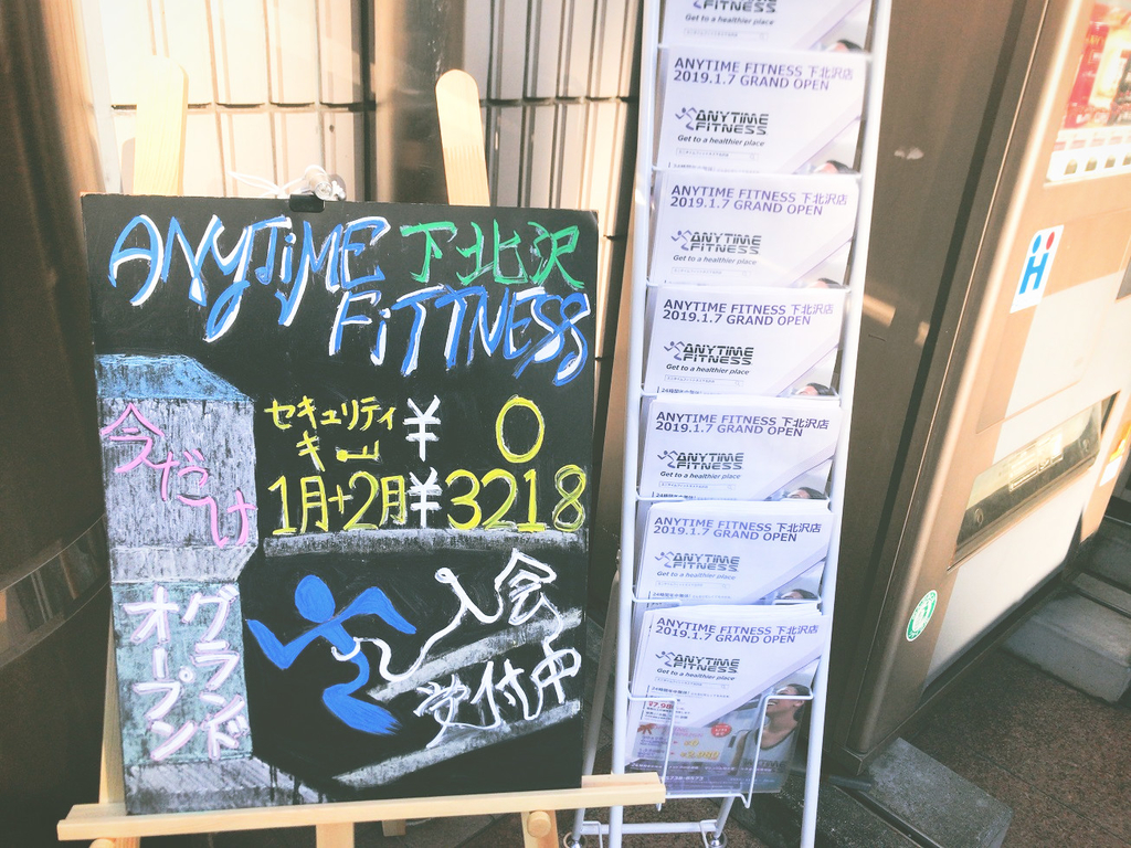 ANYTIMEFITNESSエニタイムフィットネス下北沢店