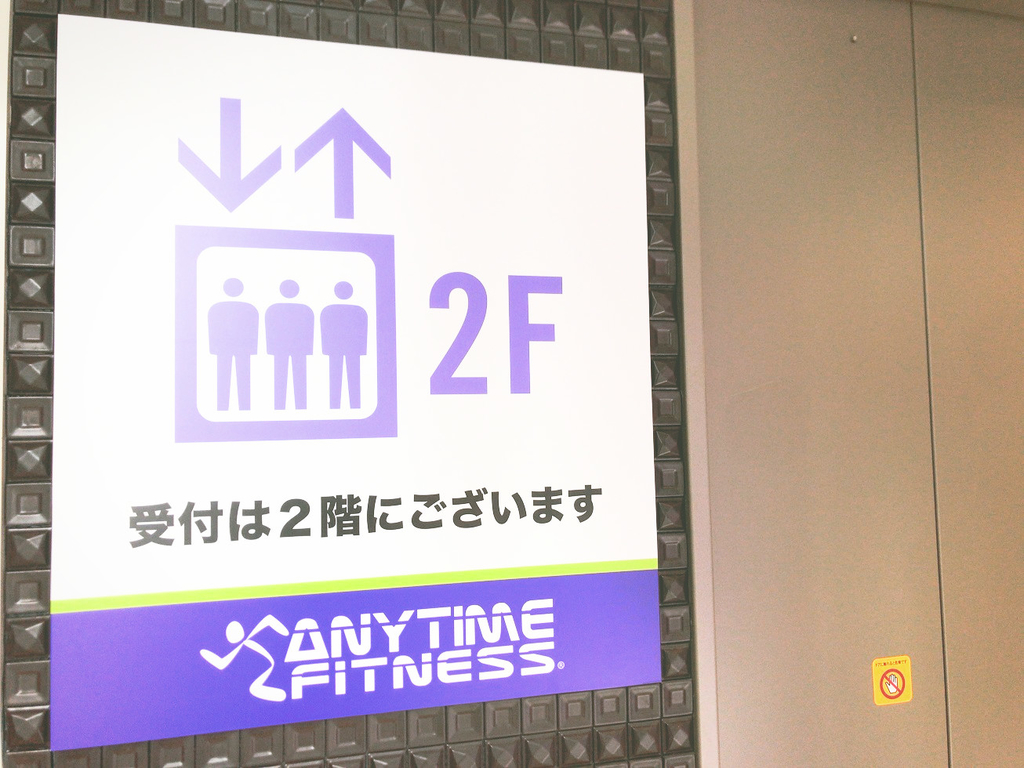 ANYTIMEFITNESSエニタイムフィットネス大岡山店