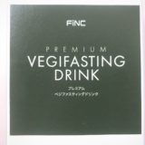 フィンクベジファスティングドリンクダイエット家庭教師レビュー