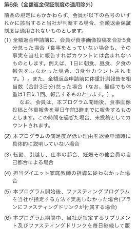 ダイエット家庭教師アラサー女子体験談全額返金保証条件
