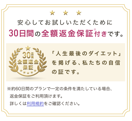ダイエット家庭教師アラサー女子体験談全額返金保証条件