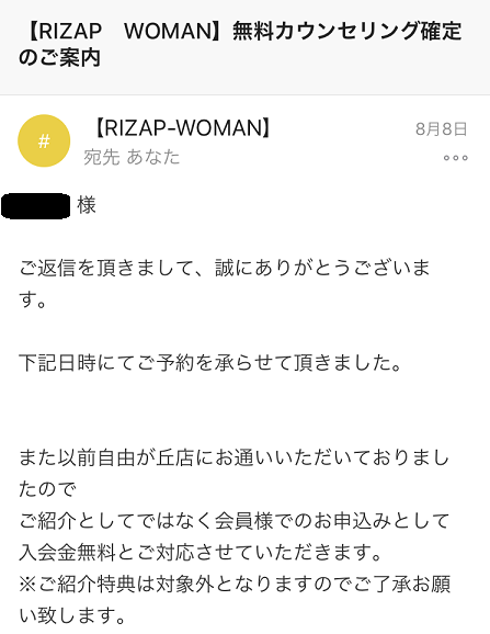 ライザップウーマン銀座店ダイエット体験談アラサー女子