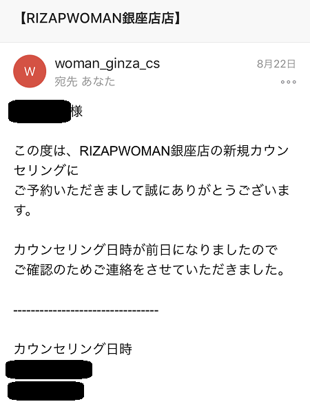 ライザップウーマン銀座店ダイエット体験談アラサー女子