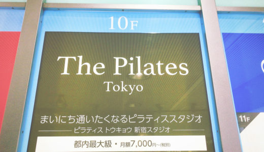 K Village Pilatesの口コミ＆評判の真相をマットピラティスに行った私がレポートする