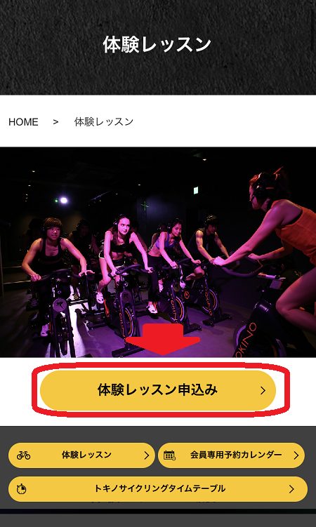 トキノサイクリングフィットネスでサイクリング系暗闇フィットネスをした体験談を32歳の女が語る Fitness With Me