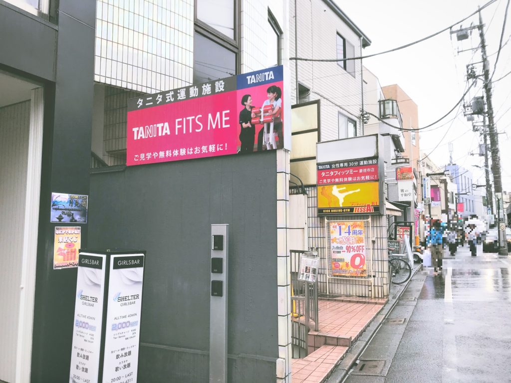 タニタフィッツミー豪徳寺店サーキットトレーニング体験談初回体験口コミ