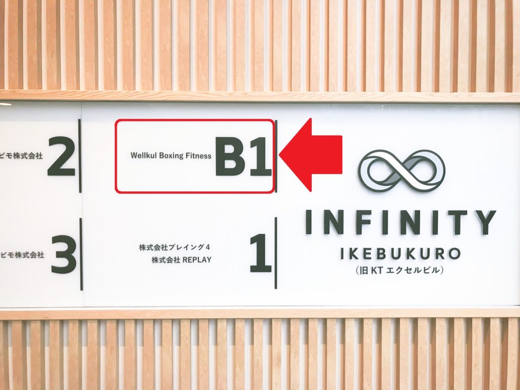 ウェルクルB．暗闇フィットネスボクシング池袋体験談初回体験口コミ