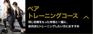 ライザップライザップウーマン違い比較比べてみた