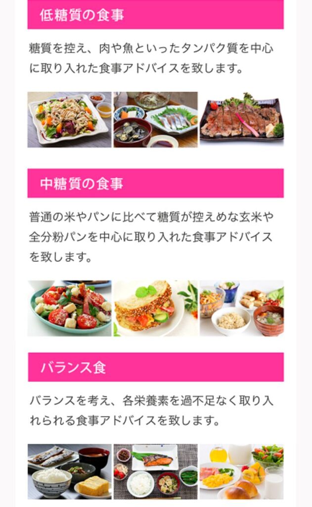 ライザップライザップウーマン食事管理糖質制限