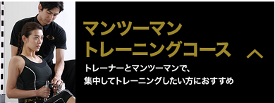 ライザップライザップウーマン違い比較比べてみた