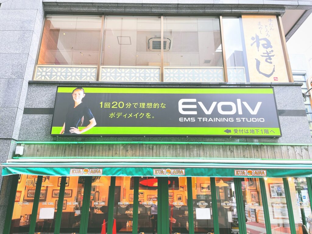 evolvエボルブ五反田EMSトレーニング体験口コミレポ