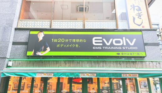 Evolv（エボルブ）の口コミ＆評判の真相をEMSトレーニングに行った私がレポートする