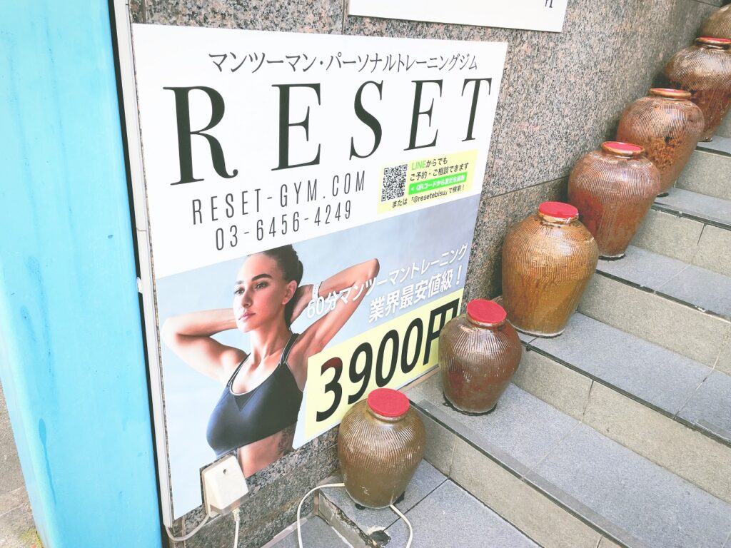 RESETリセット恵比寿体験レッスン口コミレポ