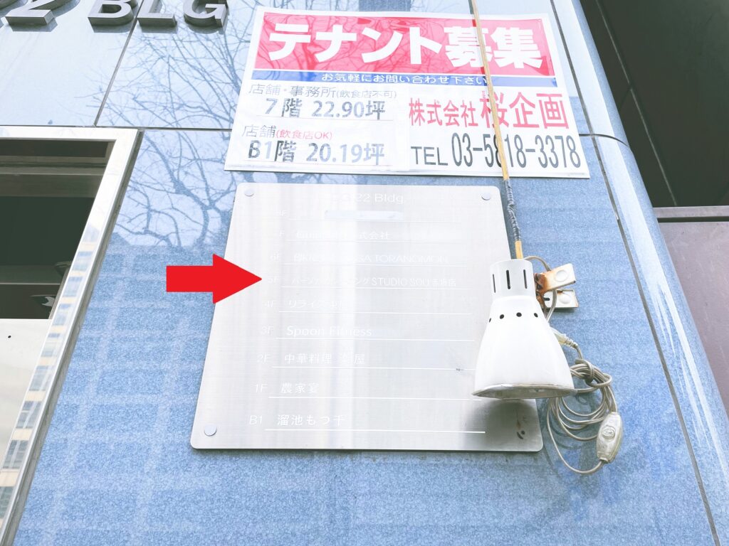 ピラティススタジオ創赤坂体験レッスン口コミレポ