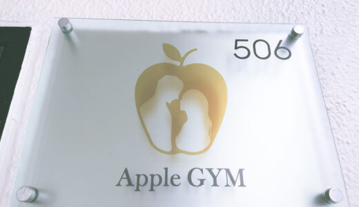 Apple GYM（アップルジム）の口コミ＆評判の真相をパーソナルトレーニングに行った私がレポートする【PR】