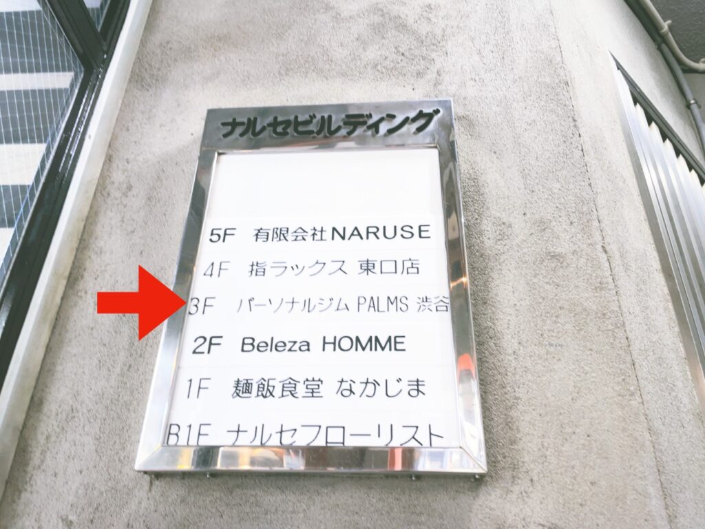 PALMSパームス渋谷パーソナルトレーニング体験レッスン口コミレポ